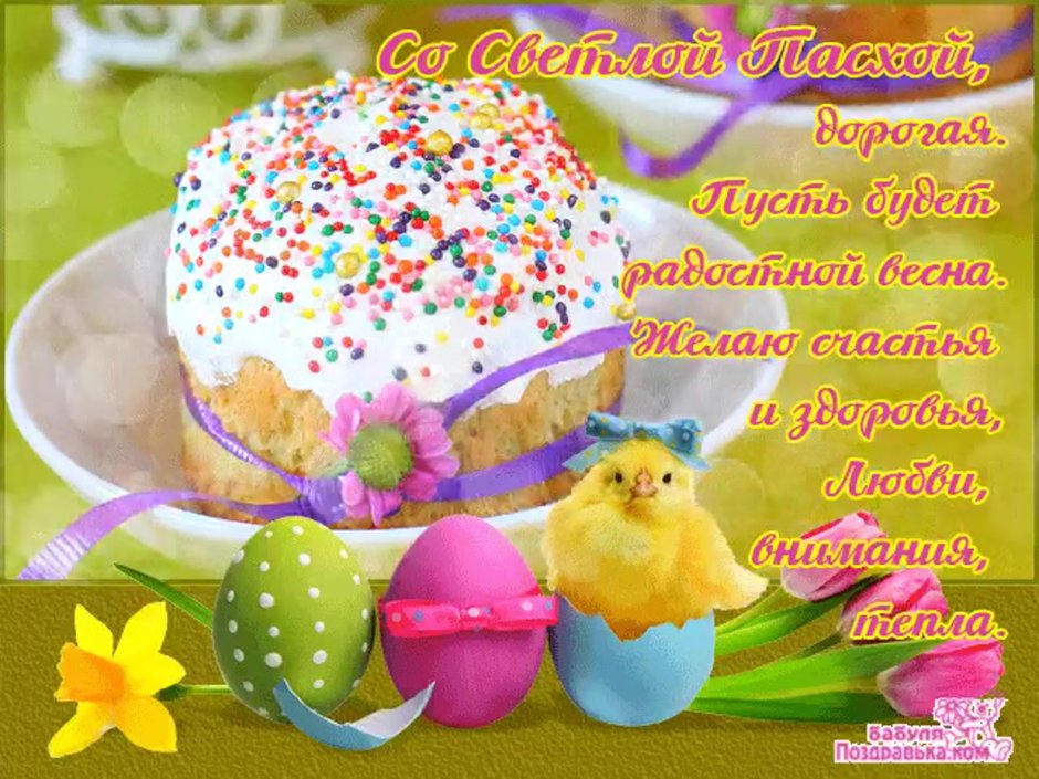 Открытки с Пасхой