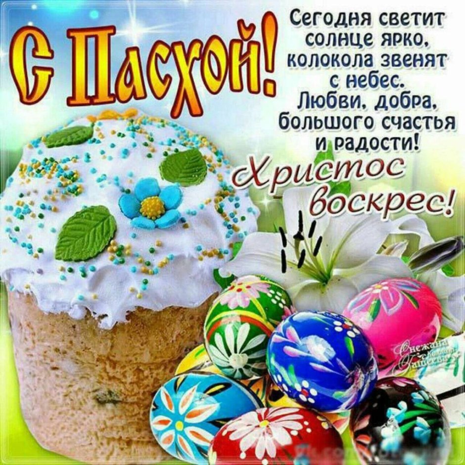 Пасха открытка поздравление
