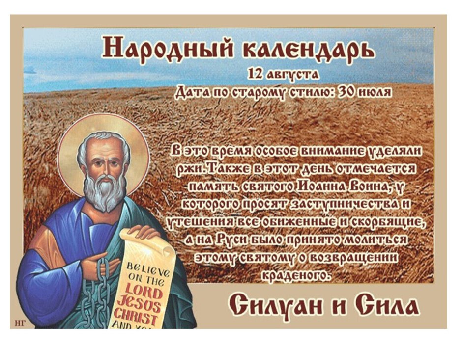 Силуан и сила 12 августа в народном календаре