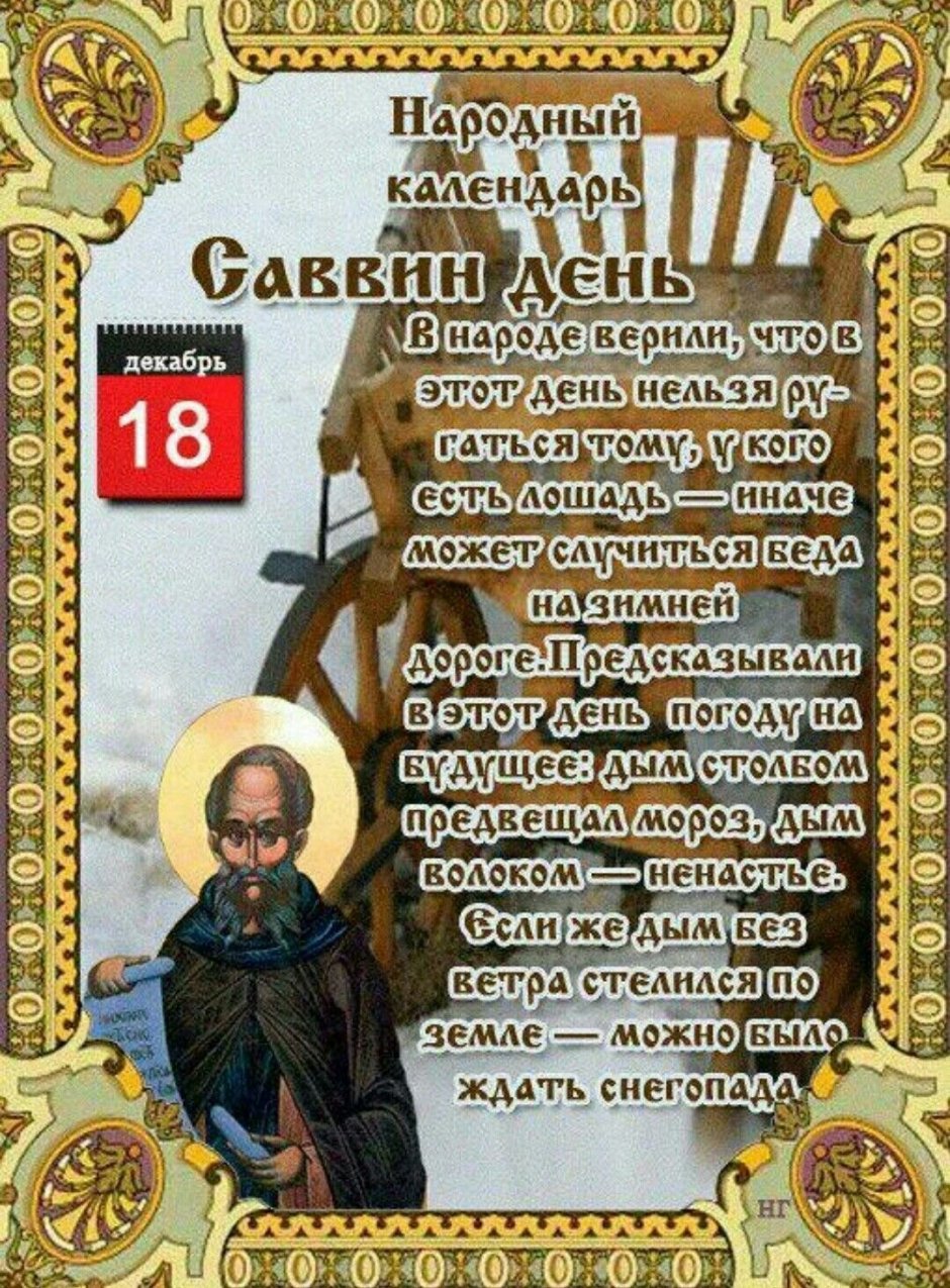 Народный календарь