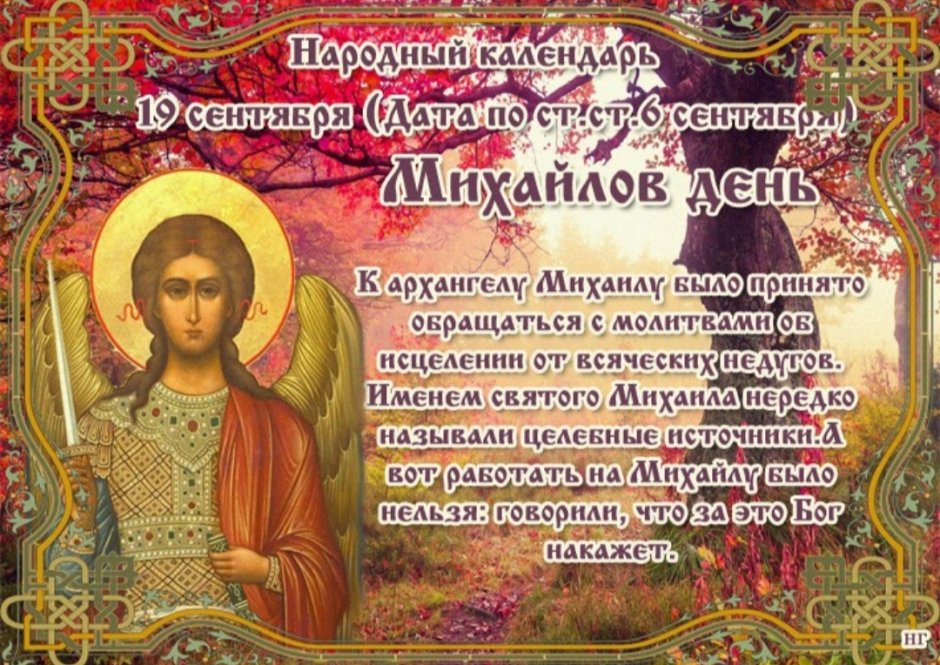 19 Сентября – Михайлов день, Михайлово чудо