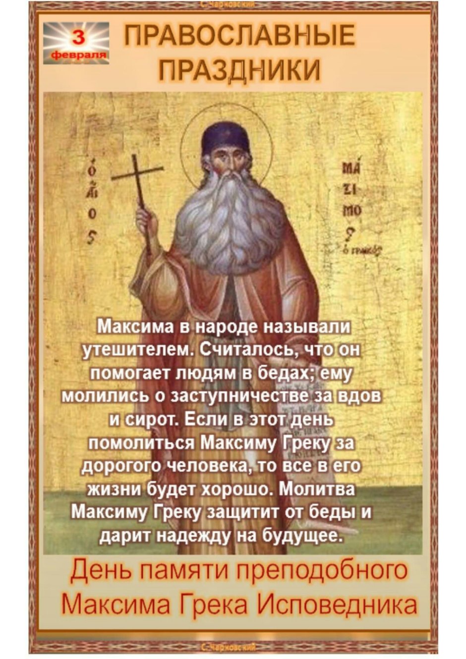 3 Февраля народный календарь