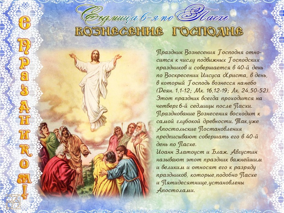 Открытки с Вознесением Господним