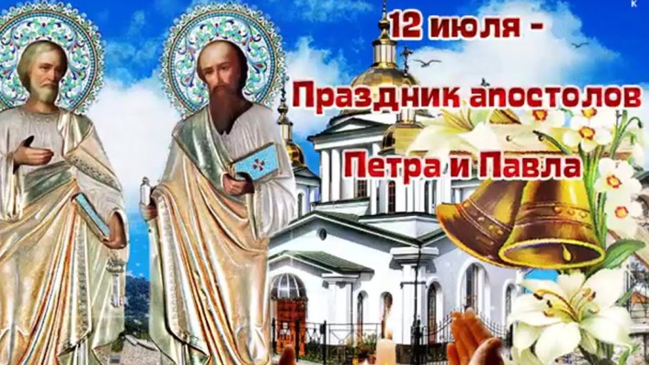С праздником Петра и Павла гифки