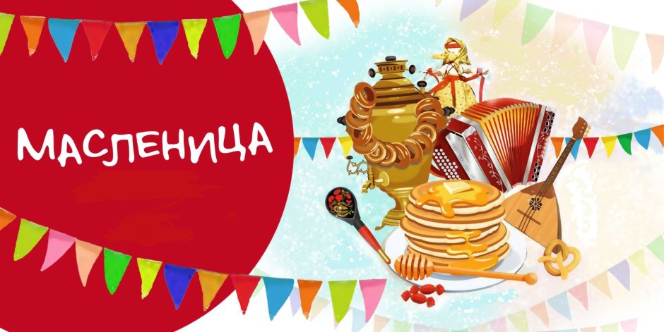 Масленица афиша