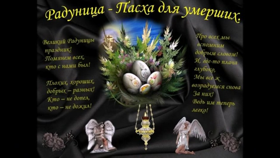 Радоница открытки
