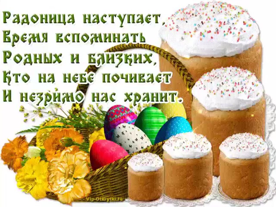 С наступающим родительским днем