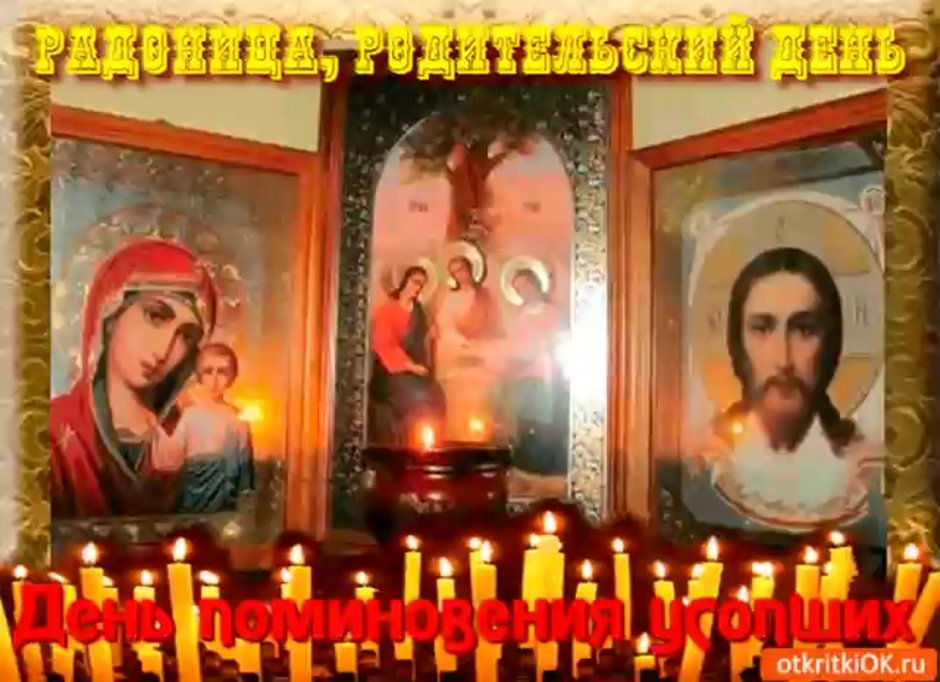 Родительский день открытки