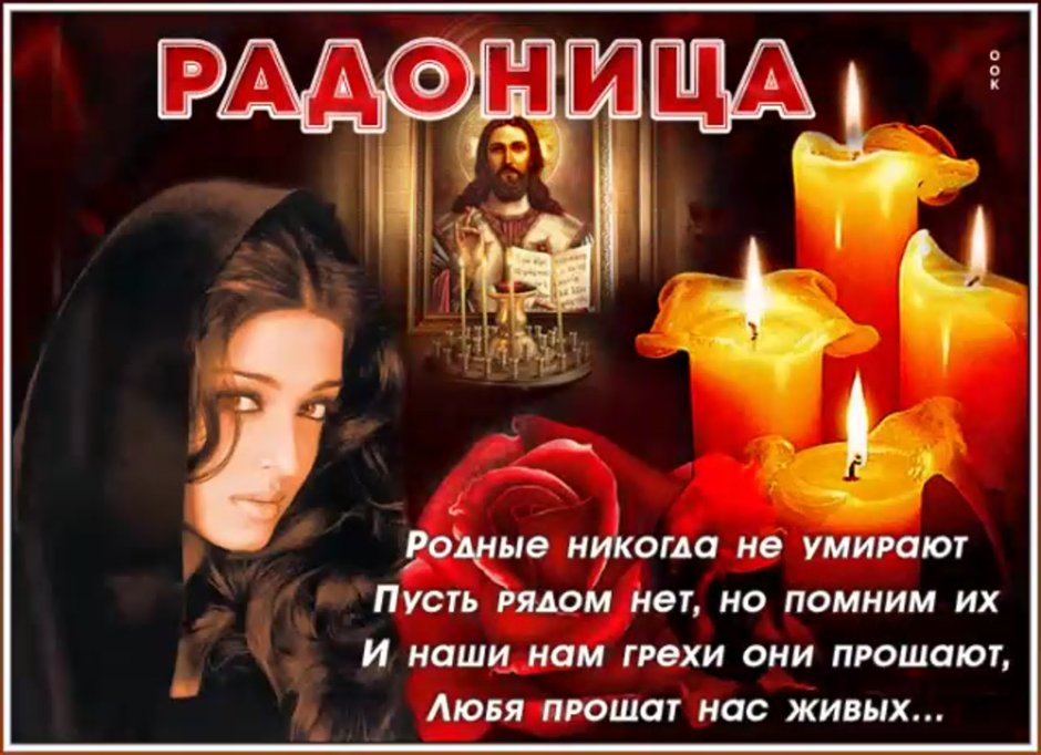 Радоница открытки