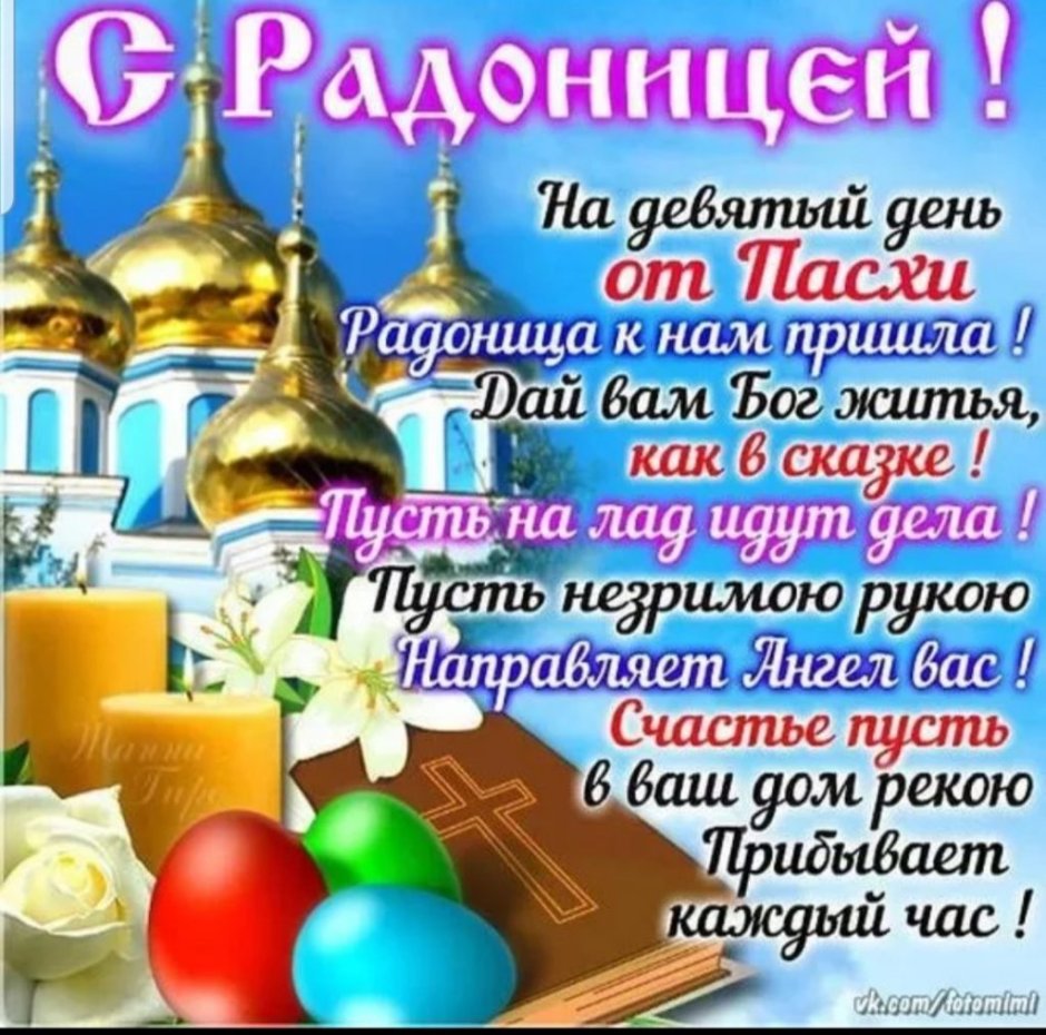 Радоница икона православная