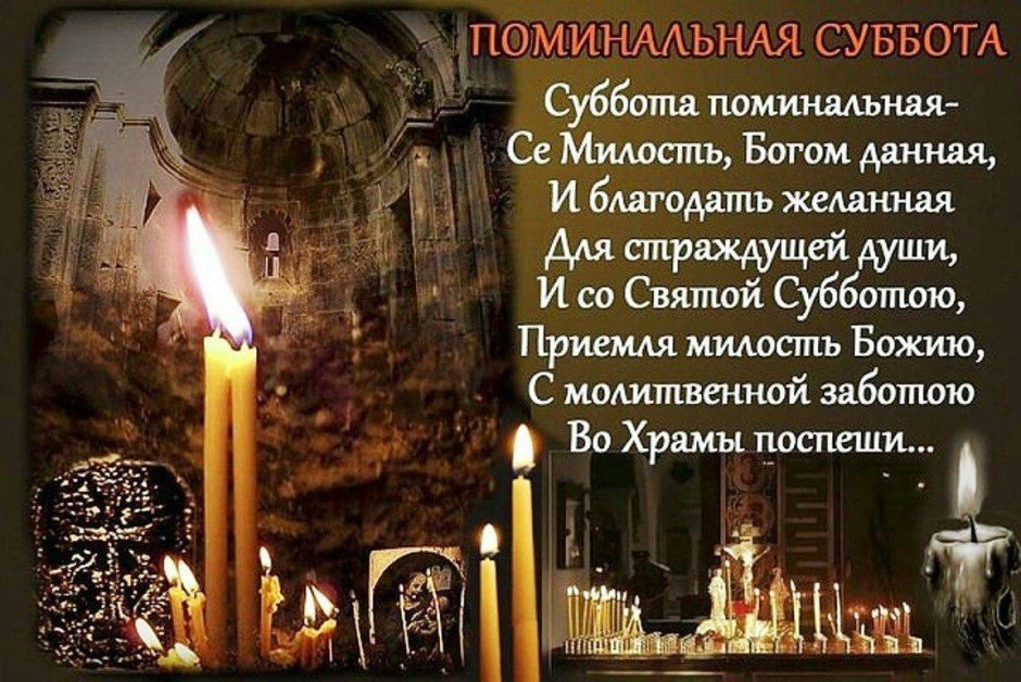 Поминовение в храме