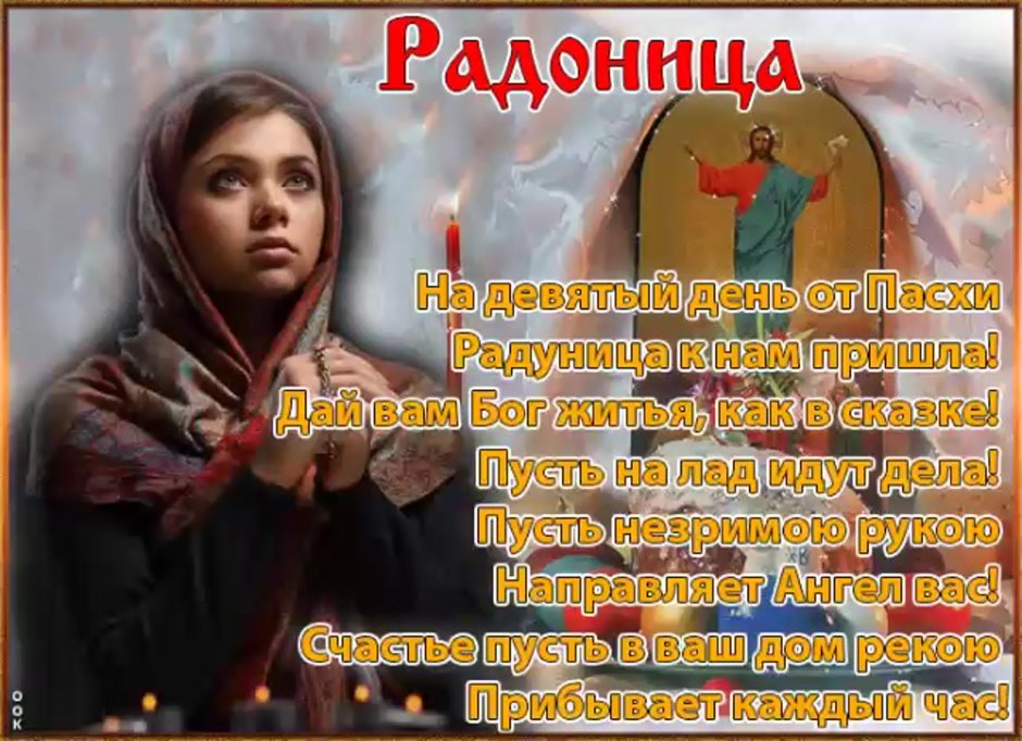 Стихи о Радонице