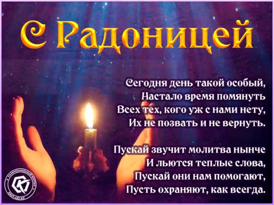 Праздник поминовения усопших