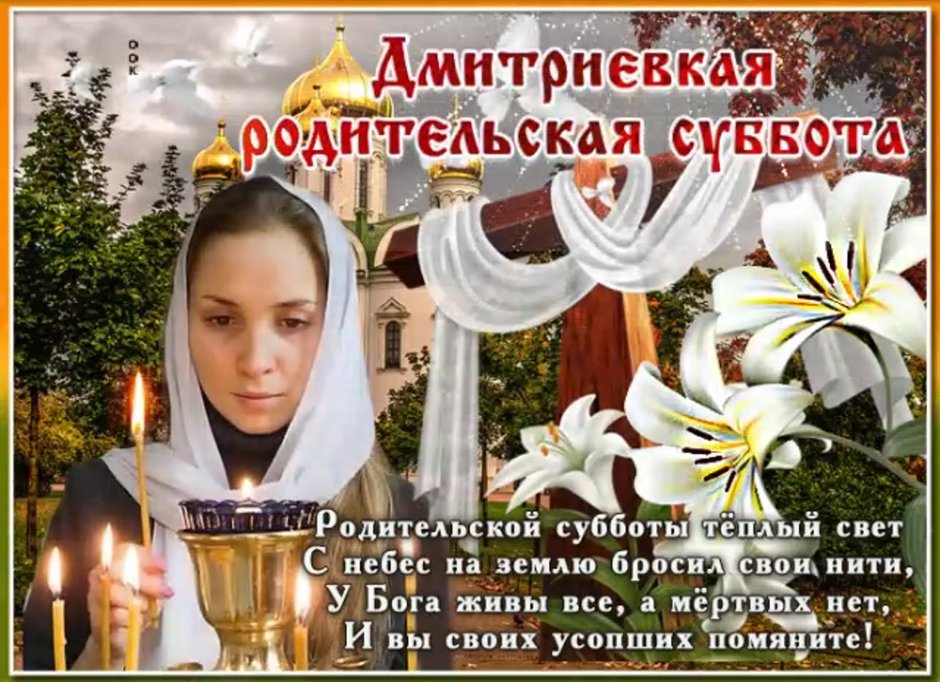 Стих про родительский день