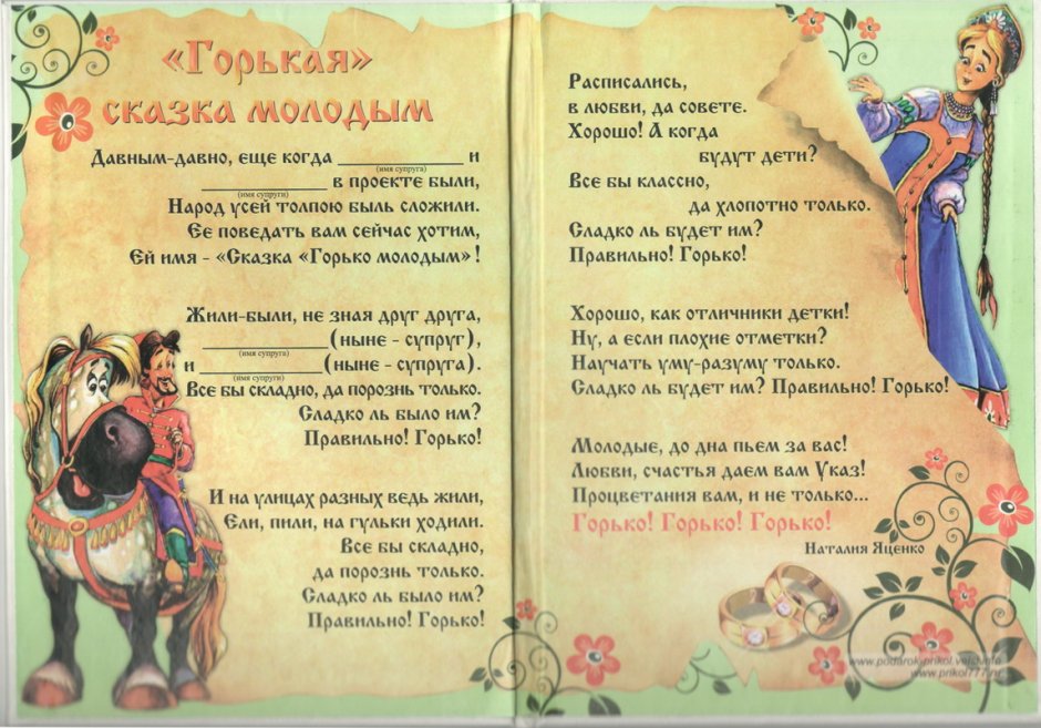 Поздравления на свадьбу от