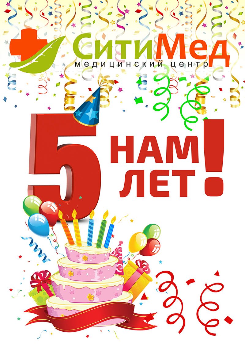 5 Лет надпись
