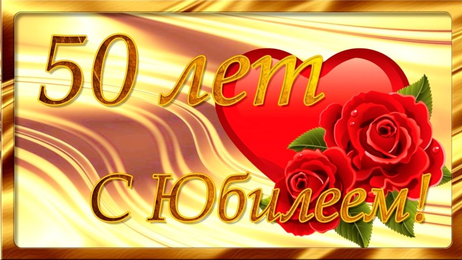 Поздравление со свадьбой
