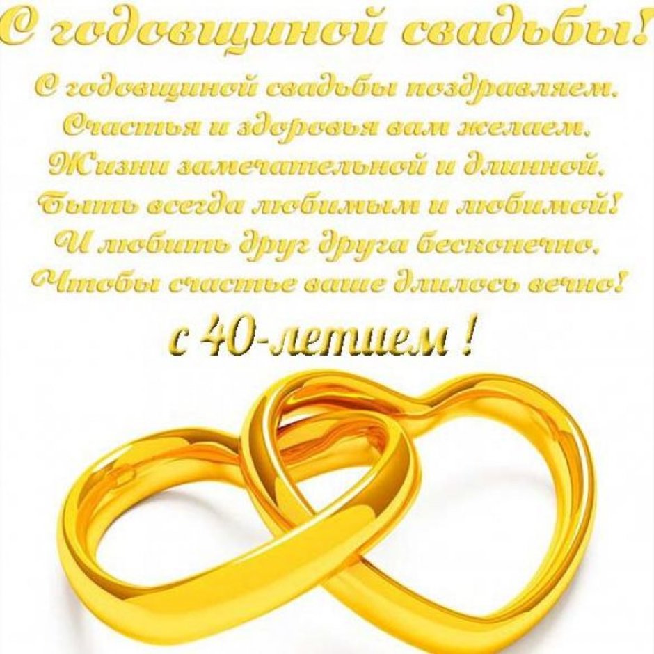 Золотая свадьба
