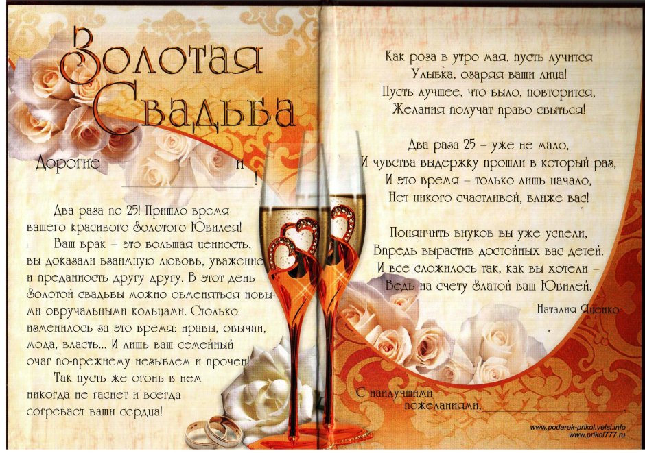 Поздравления с золотой свадьб