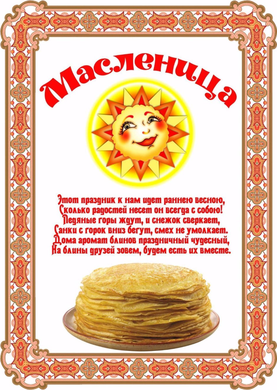 Меню блинной