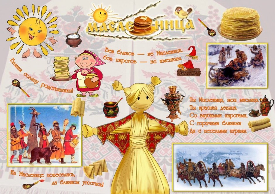 Детям о Масленице