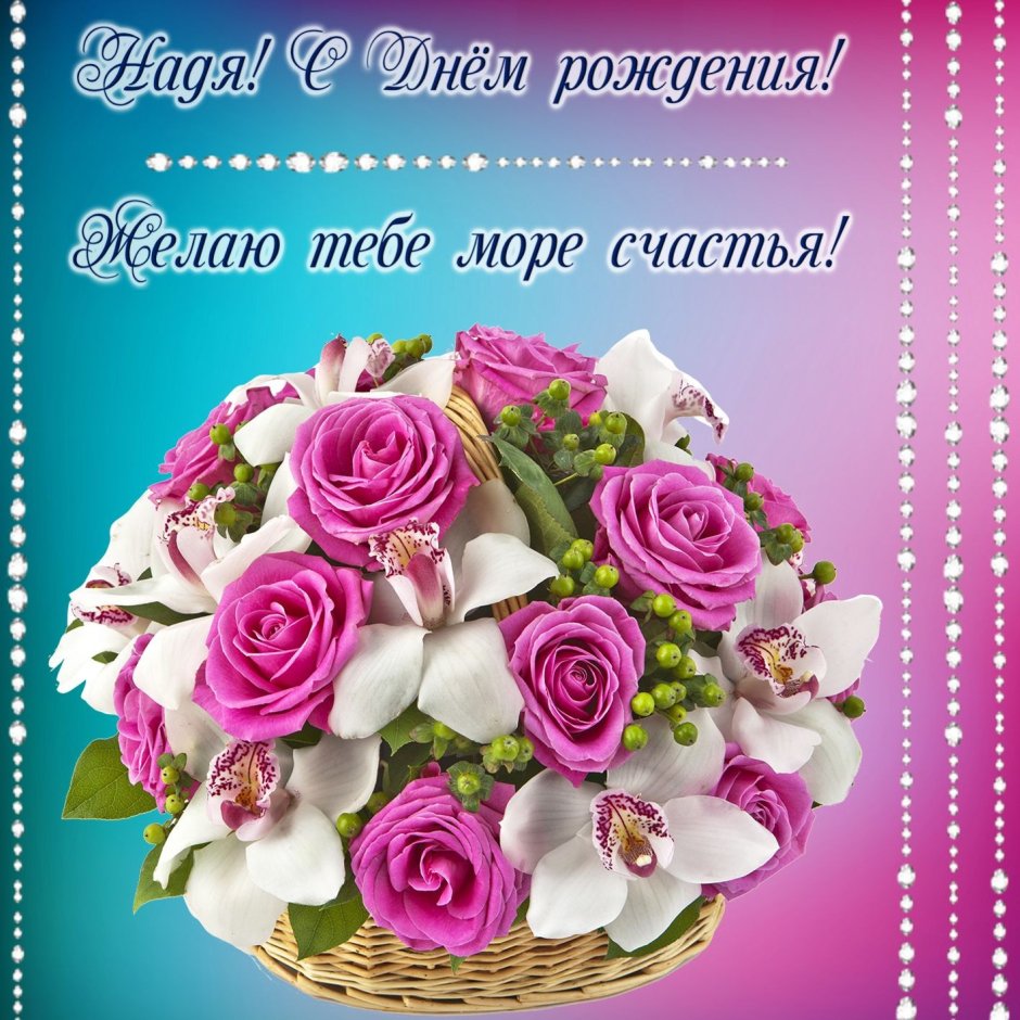 Стихи с днём рождения женщине