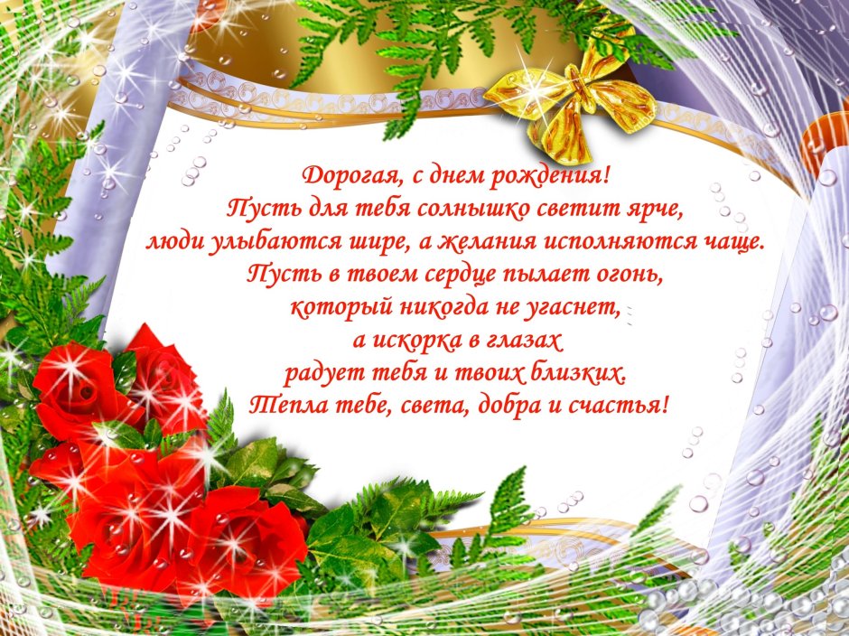 Поздравления с днём рождения самой лучшей женщине