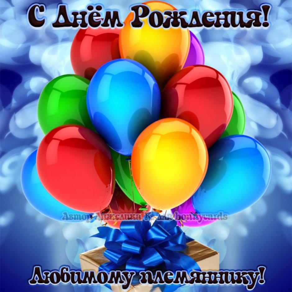 Открытки с днём рождения парню