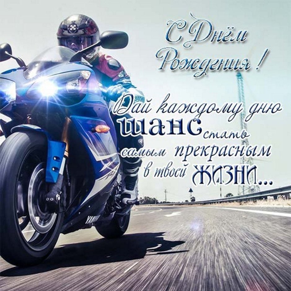 Поздравление другу
