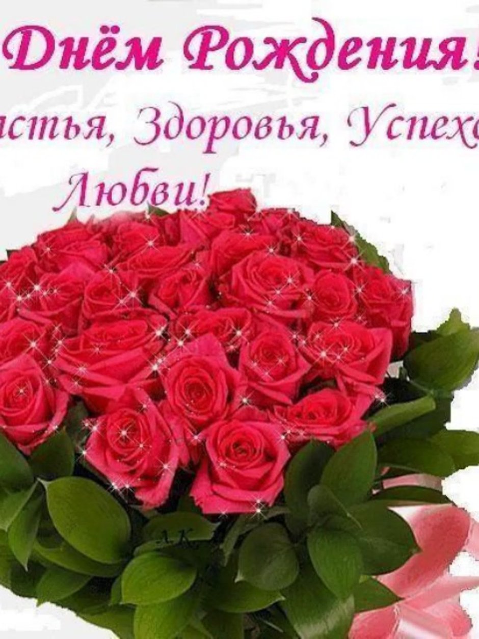 Открытка с днём рождения
