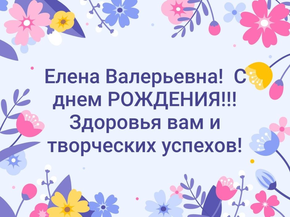 Открытка с днём рождения