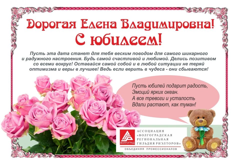 Поздравление с юбилеем Елене