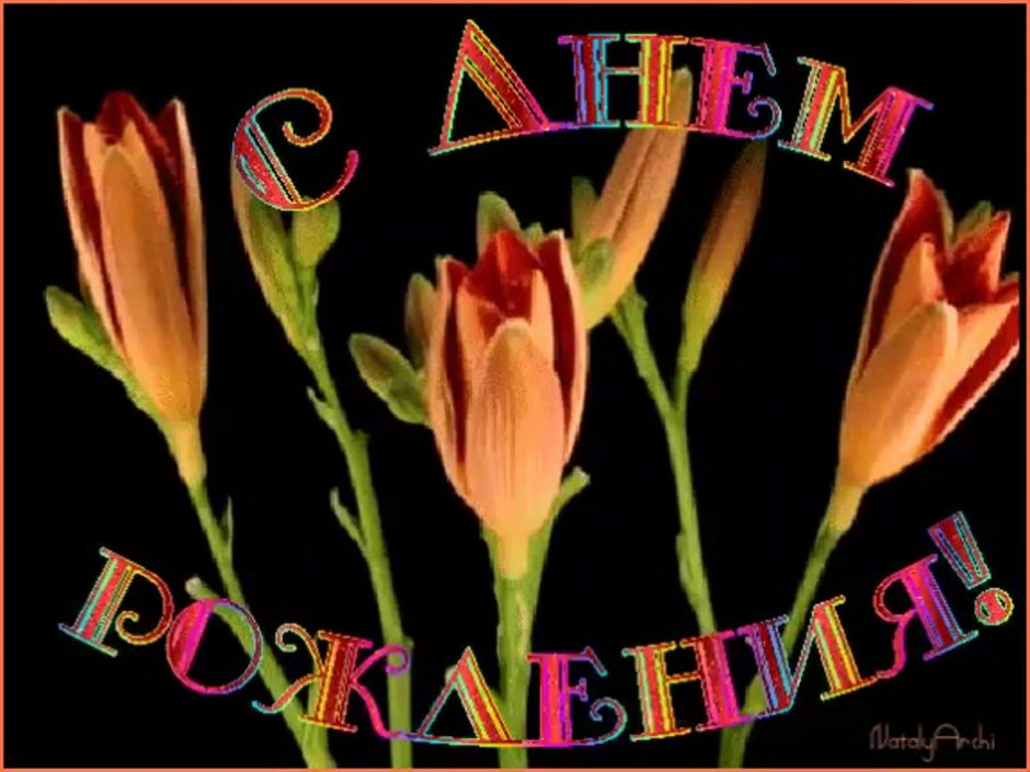 Букет с днем рождения Леночка