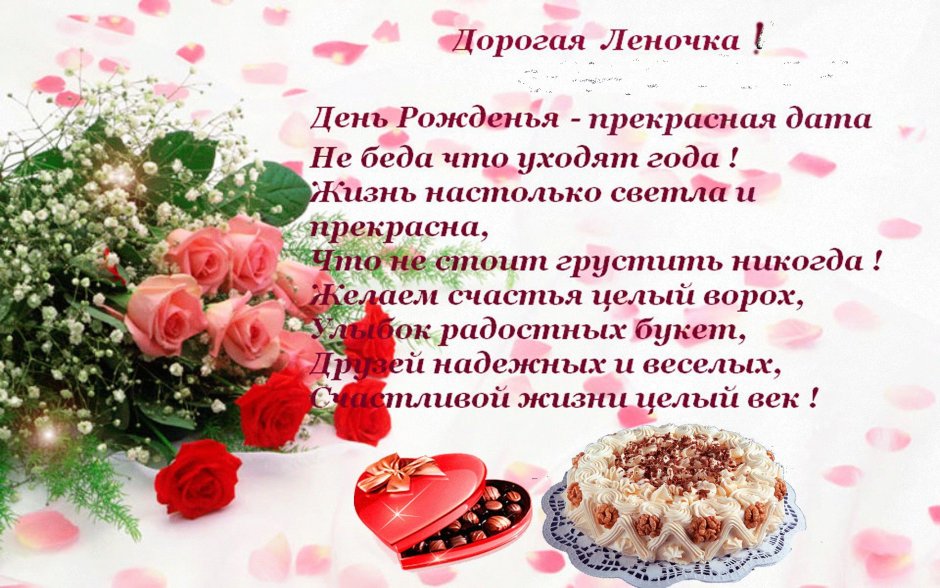 С днём рождения Елена
