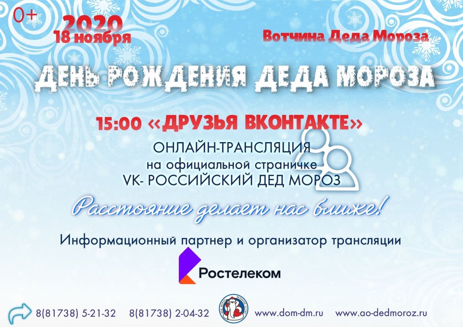 Акция день рождения Деда Мороза