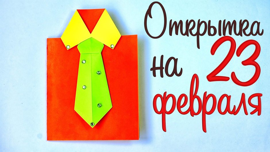 Подарок папе на день рождения поделка