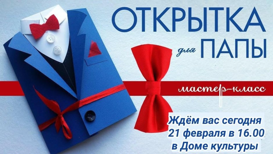 Поделки на день рождения