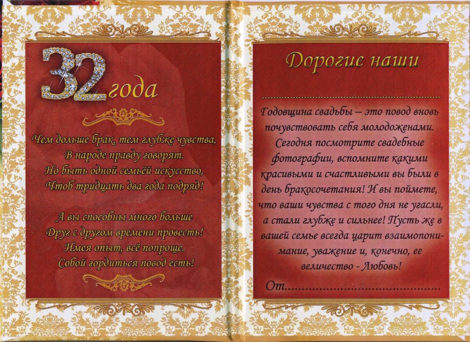 С годовщиной свадьбы 7 лет поздравления