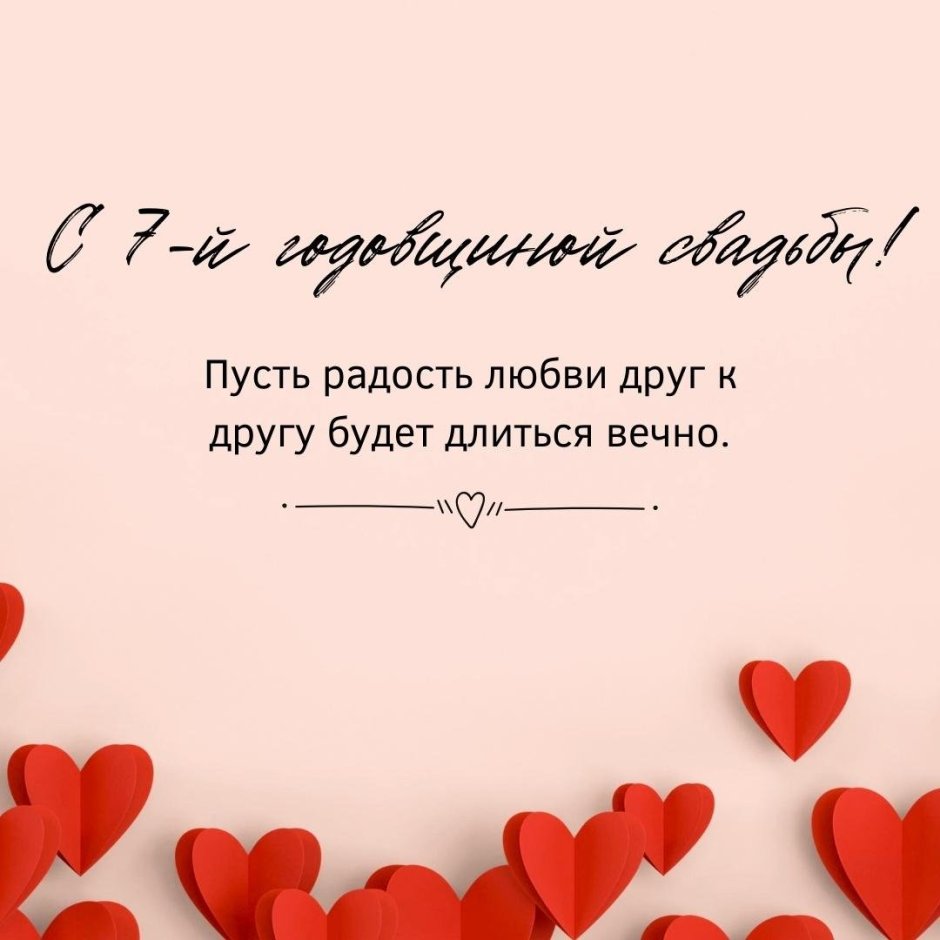 12 Лет вместе