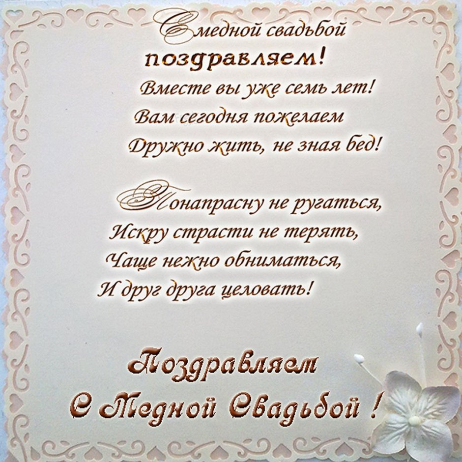 Поздравление с годовщиной свадьбы