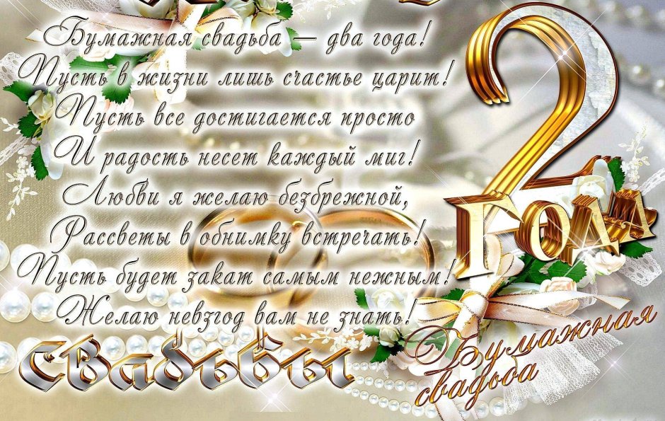 Медная свадьба поздравления