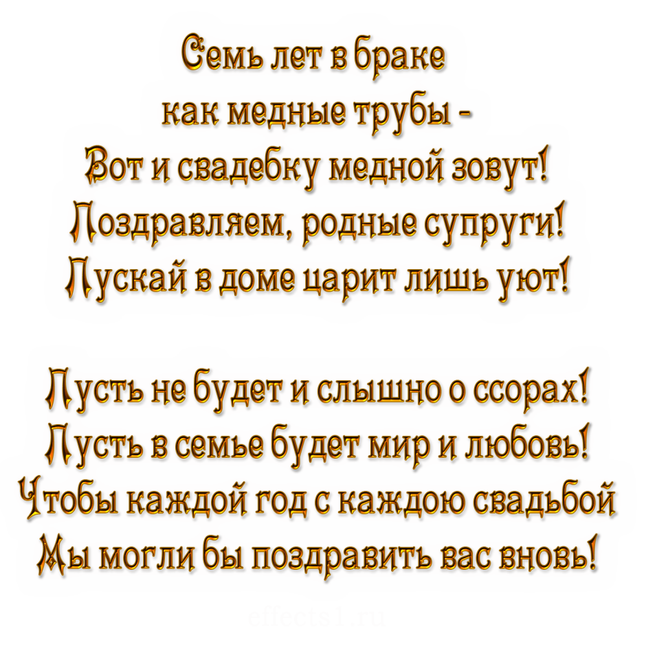 Фаянсовая свадьба поздравления
