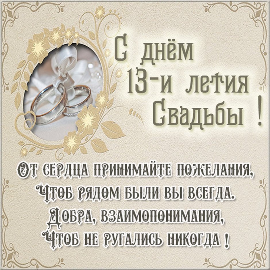 4 Года совместной жизни какая свадьба поздравления
