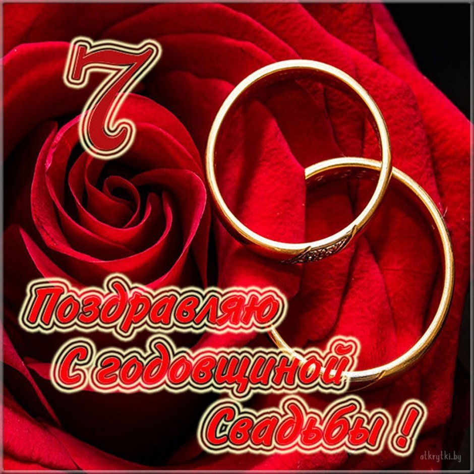 26 Лет свадьбы