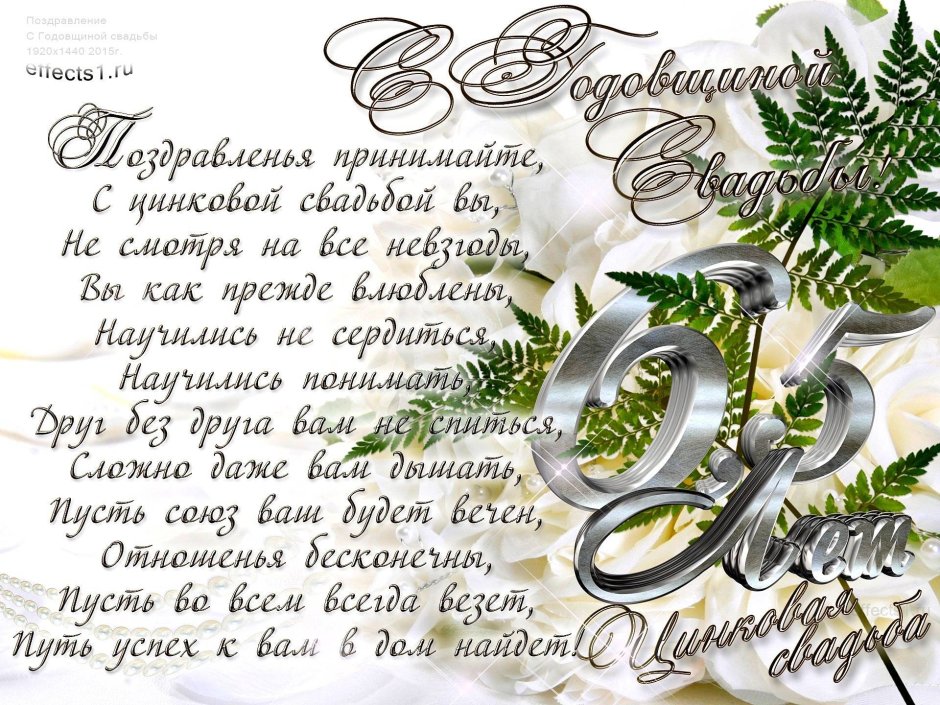 Поздравление мужу с годовщиной свадьбы