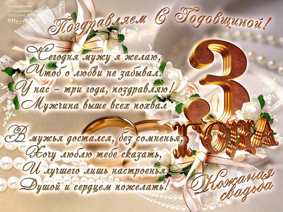 Поздравление с годовщиной свадьбы 6 лет