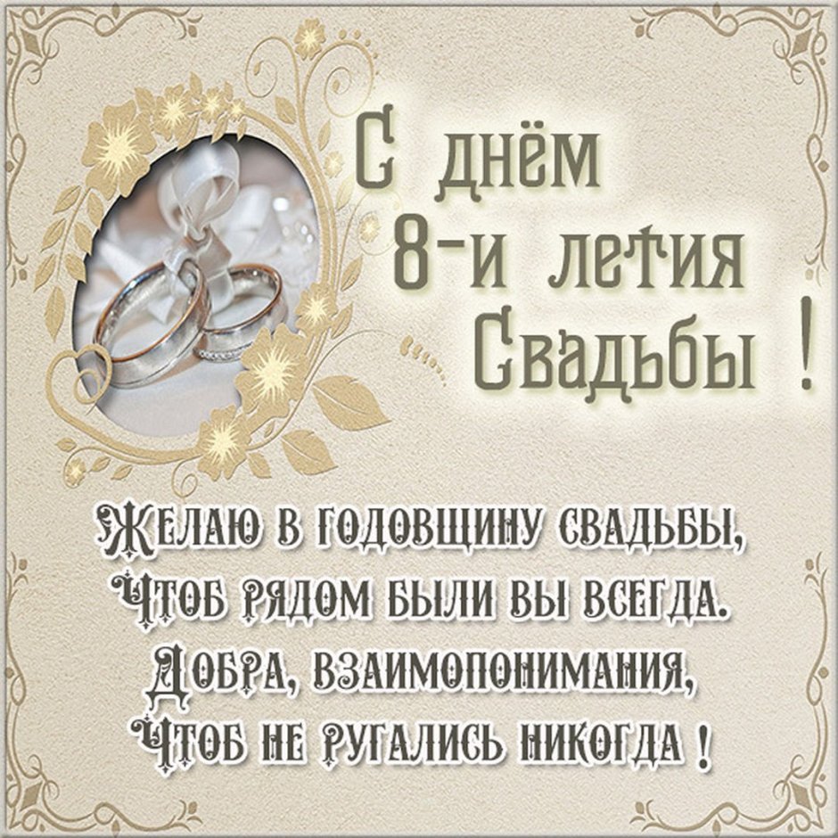 Поздравление с годовщиной св