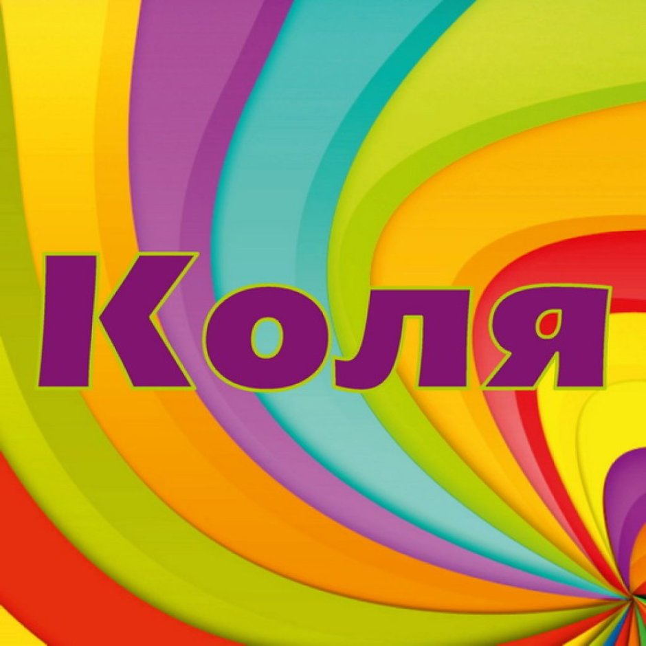 С днём рождения Булат