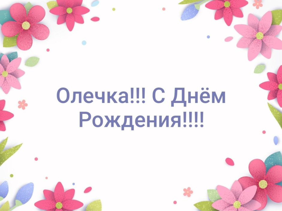 Танюша с днём рождения открытки красивые
