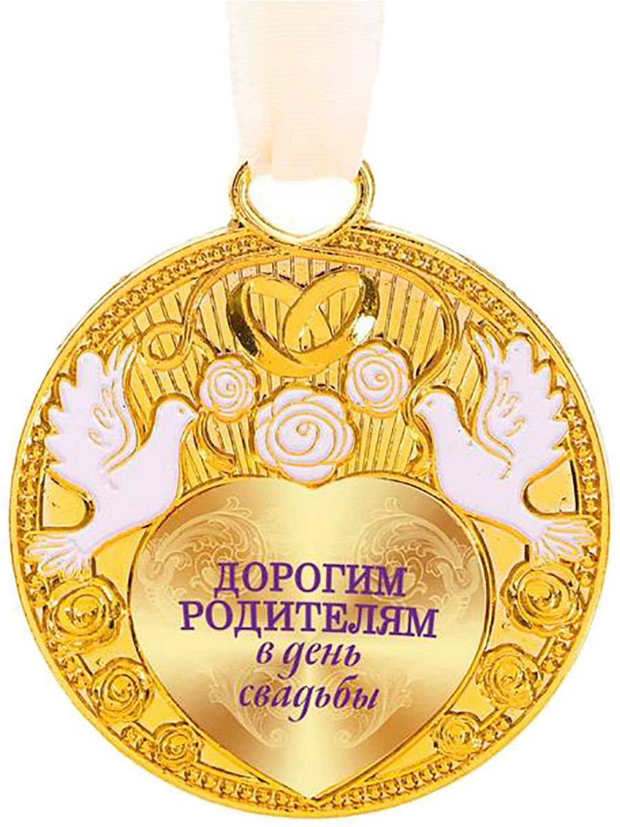 С днём свадьбы поздравления